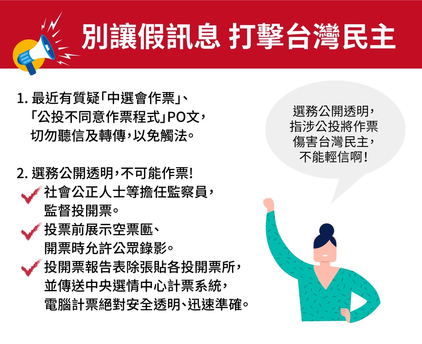 網路謠傳中選會年底公投有作票程式，中選會13日予以駁斥。(中選會提供)