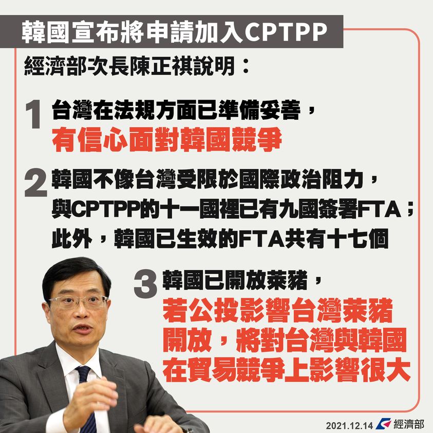 經濟部次長陳正祺說明韓國申請加入CPTPP與台灣萊豬公投影響。