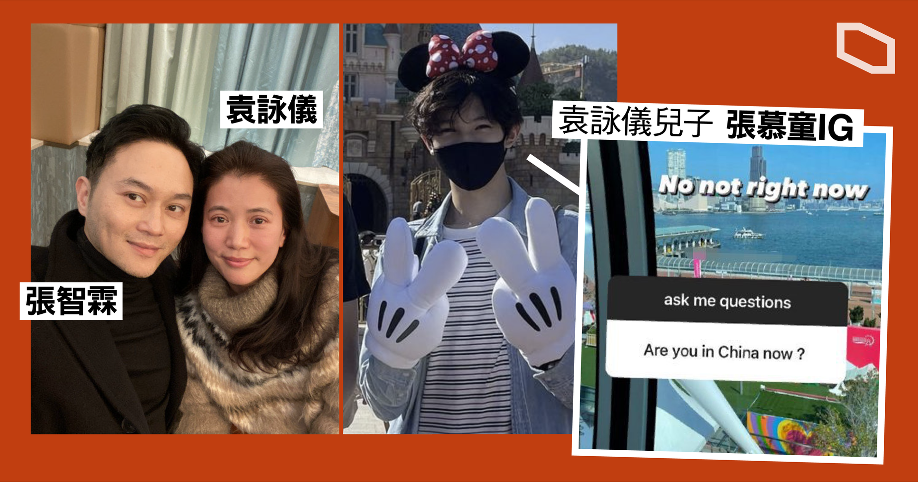 袁詠儀與張智霖的15歲兒子張慕童在 IG 回應網友提問，他發出香港相片時，自稱不在中國，被中國網民斥責是「港獨」。(立場新聞提供）