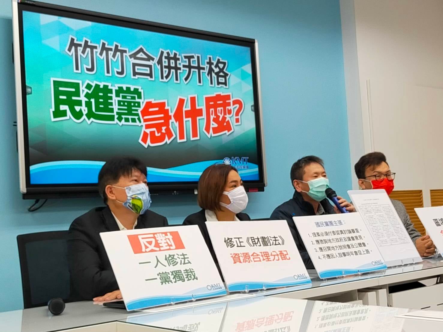 大新竹合併修法擬闖關，國民黨團反對因人設事（圖：國民黨團提供）