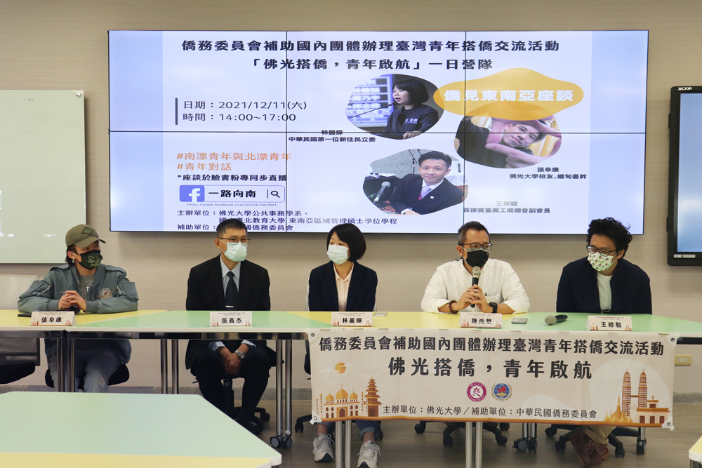 台灣青年搭僑交流活動在台北舉行。(佛光大學提供)