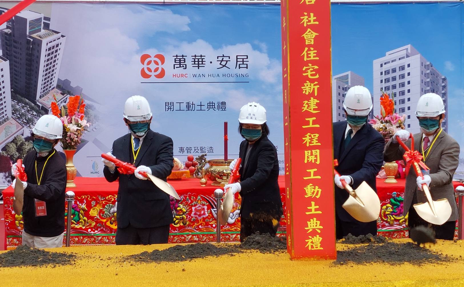 蔡英文總統(中)23日出席「萬華安居」社會住宅開工動土典禮，表示社宅引進預鑄工法將可引導營造產業升級。(歐陽夢萍 攝)