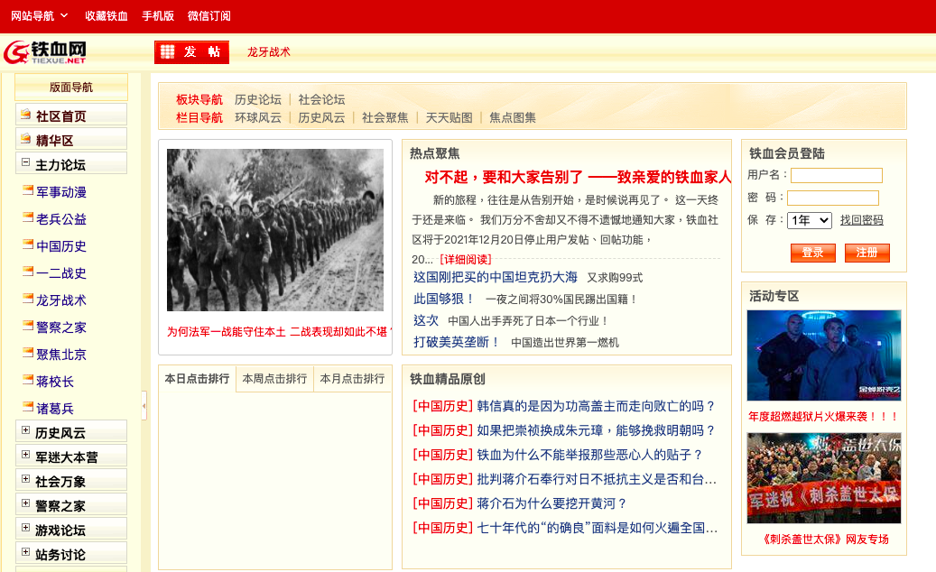中國軍事迷、憤青集中地-「鐵血社區」網站宣布關站。（圖：鐵血網）