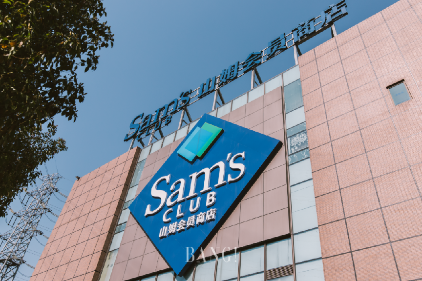 美國零售巨頭沃爾瑪(Walmart)在中國的門市被控全面下架新疆產品，引發中國消費者的怒火，紛紛要求辦理退卡，恐再掀抵制潮。圖為沃爾瑪(Walmart)中國山姆會員店。（圖：沃爾瑪中國官網）