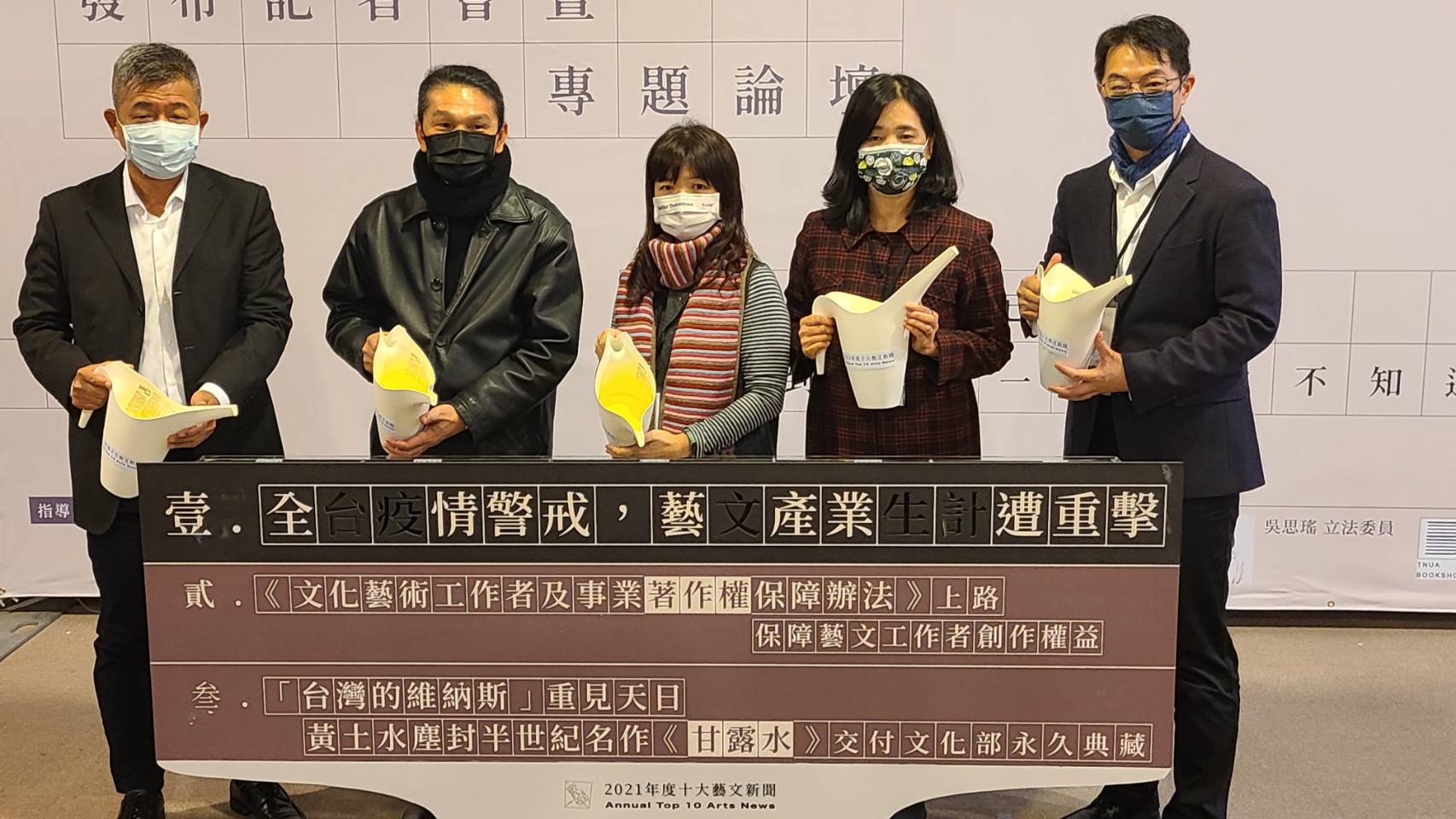 國立台北藝術大學藝術行政與管理研究所27日公布「2021年度十大藝文新聞」，並邀請文化部次長李靜慧(右三)與北藝大校長陳愷璜(左二)共同揭曉票選結果。(江昭倫 攝)