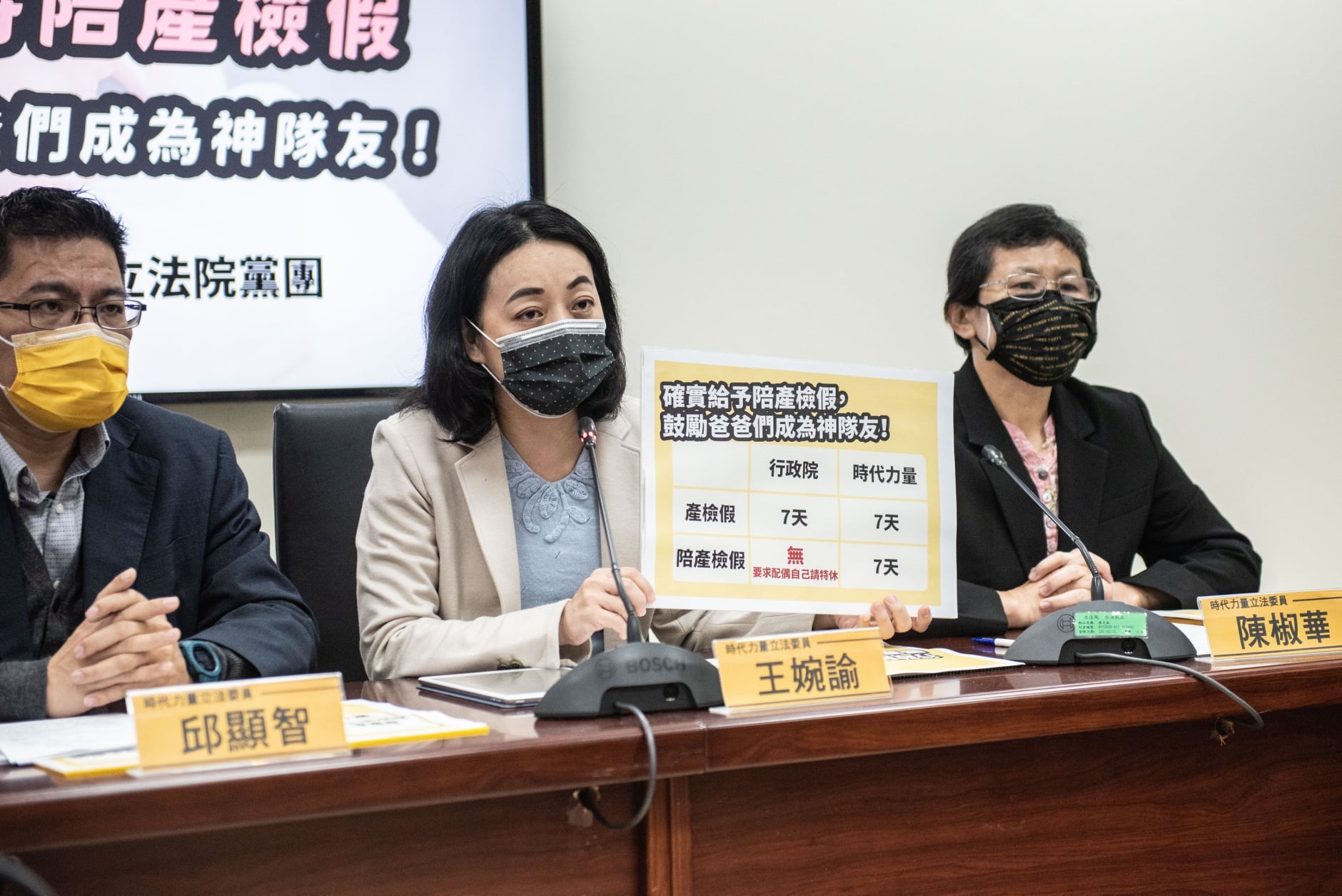 立法院會將針對「性別工作平等法」修法進行二、三讀，時力黨團質疑修法僅提升孕婦產檢假天數，是「小幅度修法」，呼籲應納入陪產檢假等全面改革孕產照顧假的修法（圖：時力黨團提供）