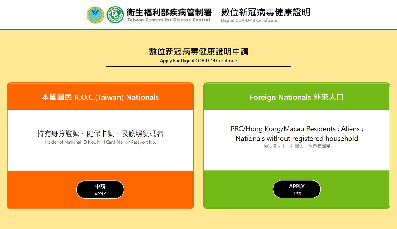 我國疫苗接種數位證明28日正式上路。(圖擷自數位新冠病毒健康證明網頁)