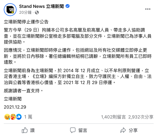 香港立場新聞宣布停止運作。（圖：立場新聞粉專）