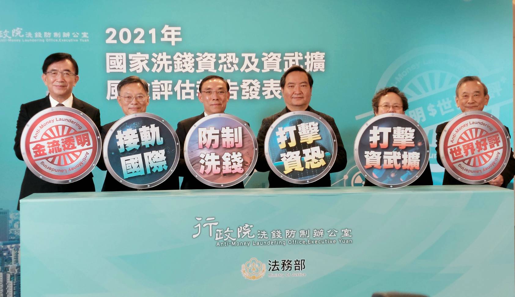 行政院洗錢辦發表2021洗錢資恐及資武擴風險評估，包括法務部長蔡清祥(左三)、政務委員羅秉成(右三)、金管會副主委蕭翠玲(右二)均出席發表會。(歐陽夢萍 攝)