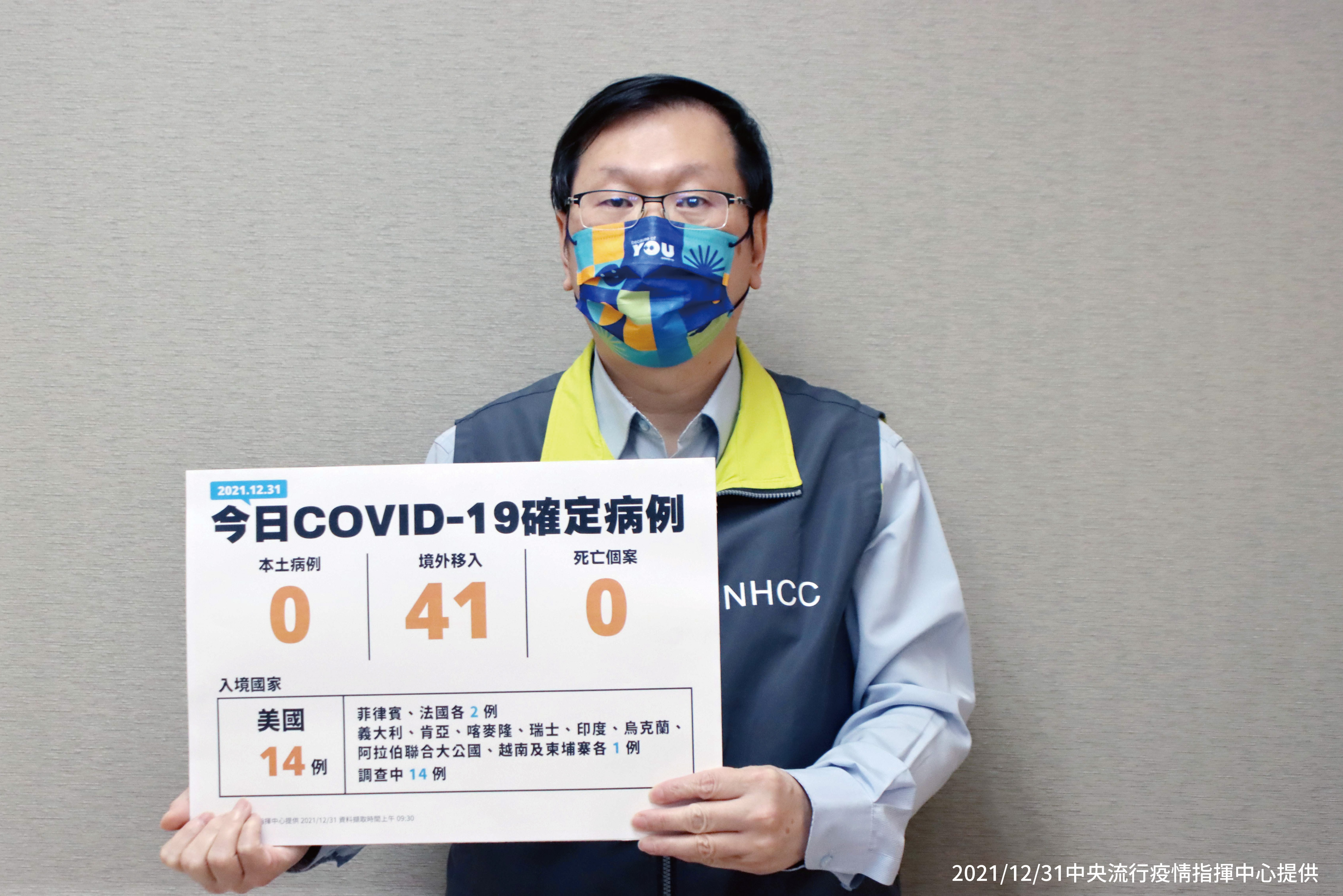 莊人祥31日公布，國內新增41例境外移入病例，創今年單日新高。(指揮中心提供)