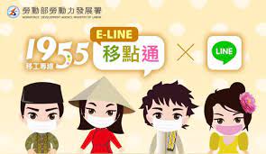 勞動部110年推出移工專屬的「LINE@移點通」服務，利用印尼語、泰語、越南語、英語等四國語言，主動向移工朋友推播防疫及工作權益等資訊，現在更可綁定個人資料，不怕忘記聘僱截止日期或是被雇主謊報失蹤。(攝自勞動力發展署官網)