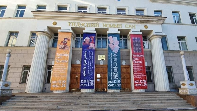 蒙古國家圖書館大門布置4幅「台蒙聯展」的長掛軸。(國家圖書館提供)