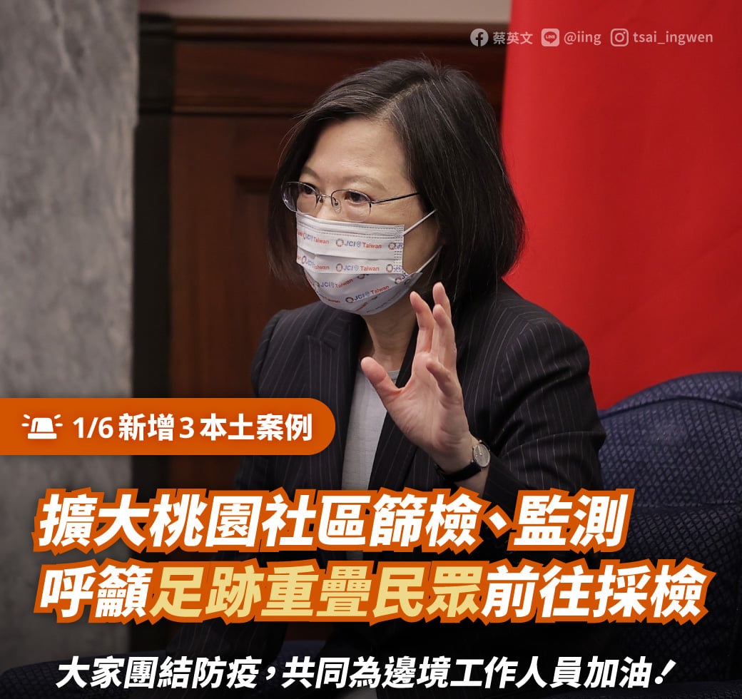 蔡英文總統在臉書貼文表示，除了桃園機場前進指揮所已加強高風險人員的匡列採檢，桃園市政府也在進行社區篩檢、監測工作，她要呼籲與個案足跡重疊的民眾盡快進行採檢。(圖：蔡英文總統臉書)