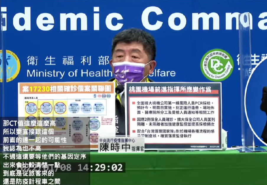 陳時中8日證實，桃機上午新增2名快篩陽性的工作人員，其中1人負責手推車區域，另1人則來自不同單位，後續會做PCR檢測。(圖擷自YouTube)