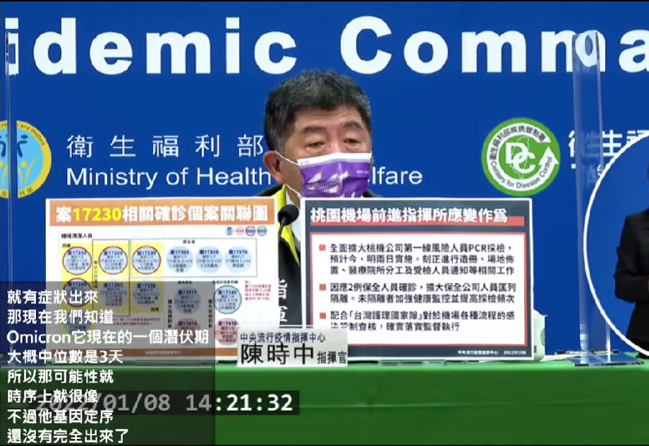 中央流行疫情指揮中心8日公布桃機清潔人員染疫的病毒基因定序。(圖擷自YouTube)