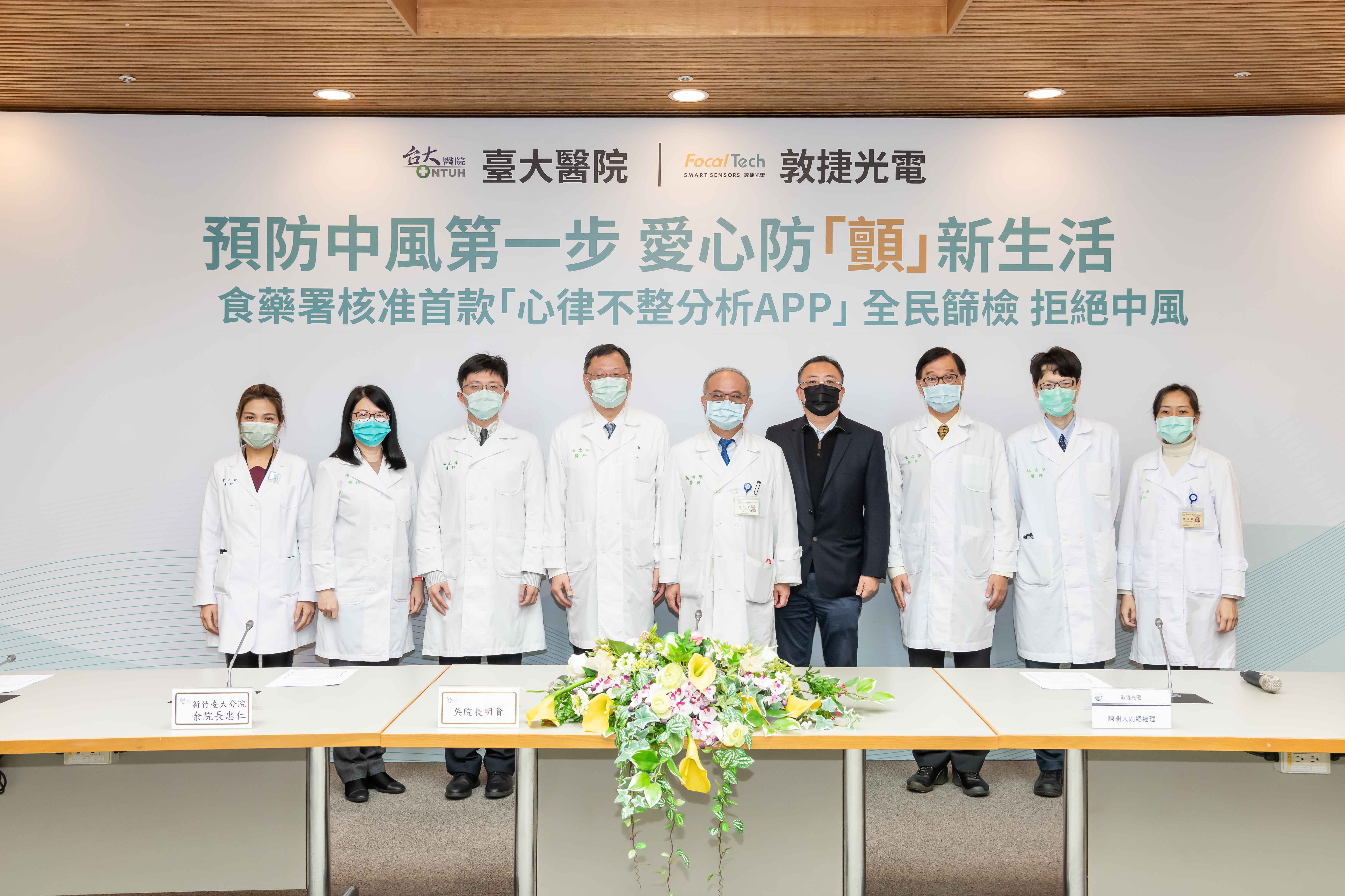 台大醫研發首款心律不整篩檢手機APP「愛心鏡Rhythm Cam」。(台大醫院提供)