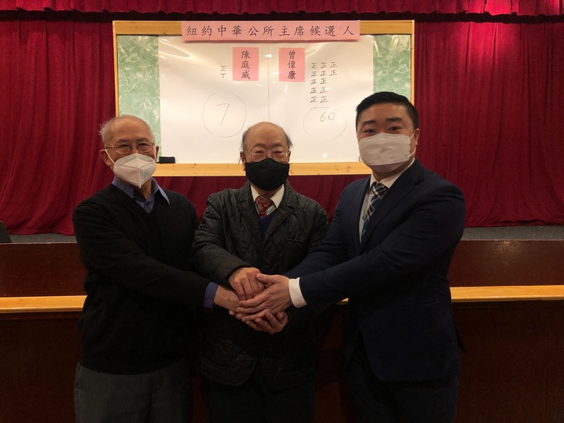 紐約中華公所當地時間11日改選主席，現任紐約台山寧陽會館主席的曾偉康（右）擊敗競爭者陳庭威（左），預定3月從現任主席于金山（中）手中接棒。 (圖：中央社)