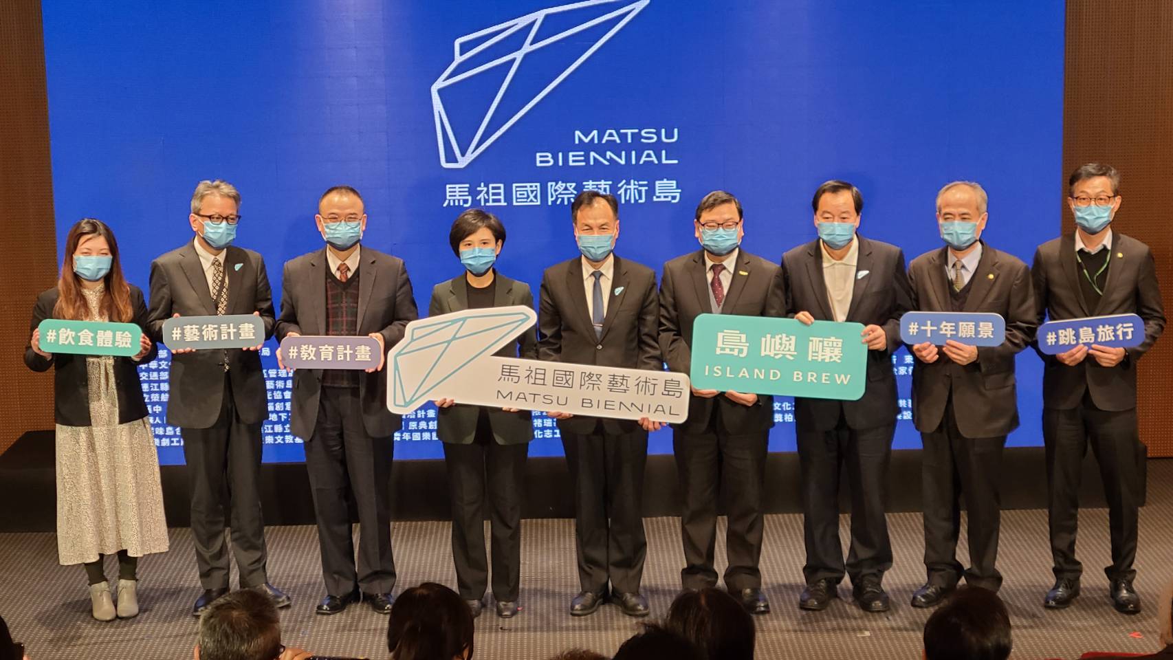 全家便利商店吳欣穎經理（左起）、日台交流協會橫地 晃副代表、文化部蕭宗煌次長、中華文化總會鄭麗君副會長、連江縣劉增應縣長、交通部觀光局張錫聰局長、連江縣議會張永江議長、立榮航空劉同義副總、長汎假期王寶明副總等貴賓，共同邀請國人及各國人士一同前往體驗馬祖國際藝術島。(江昭倫 攝)