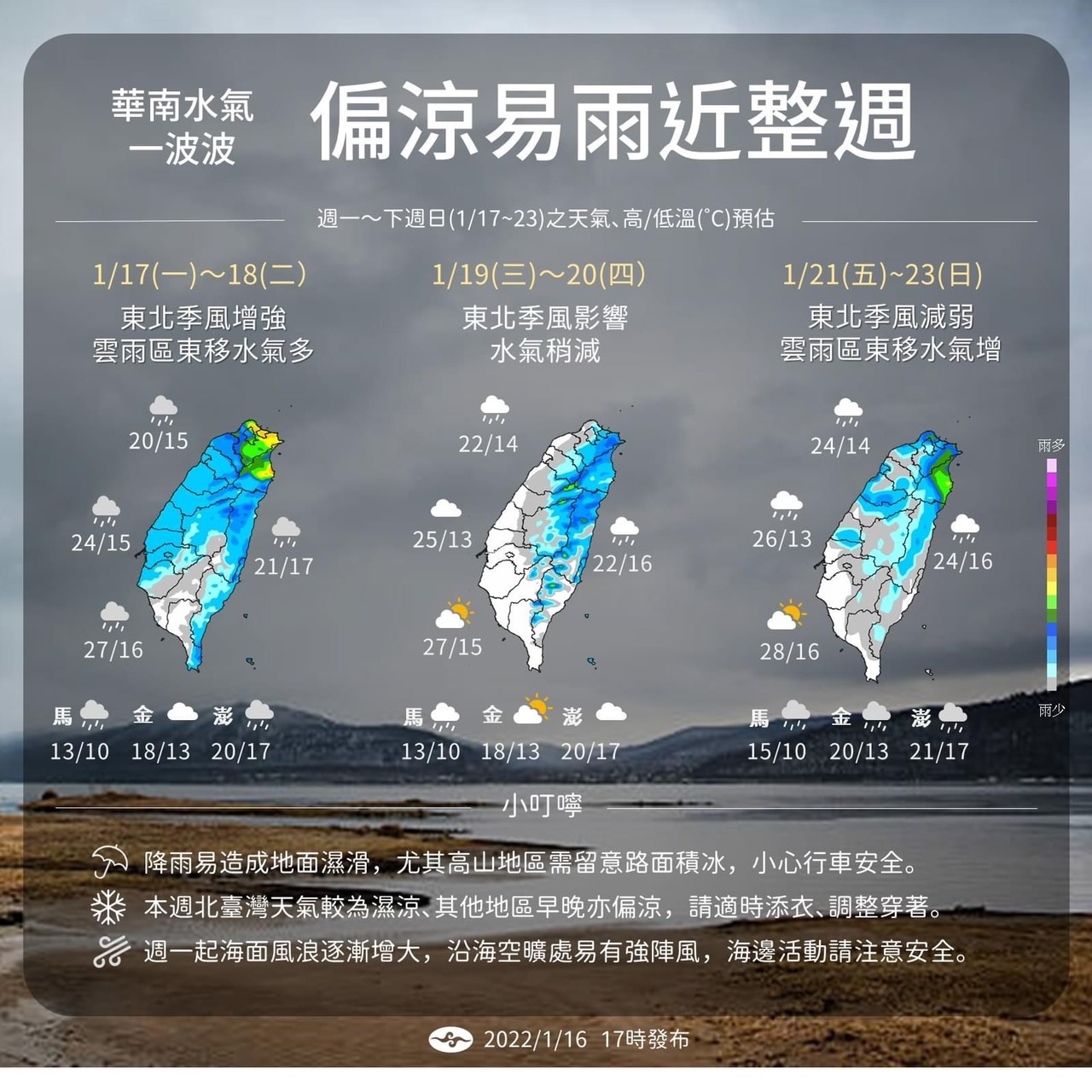 未來一週台灣天氣概況。（中央氣象局提供）