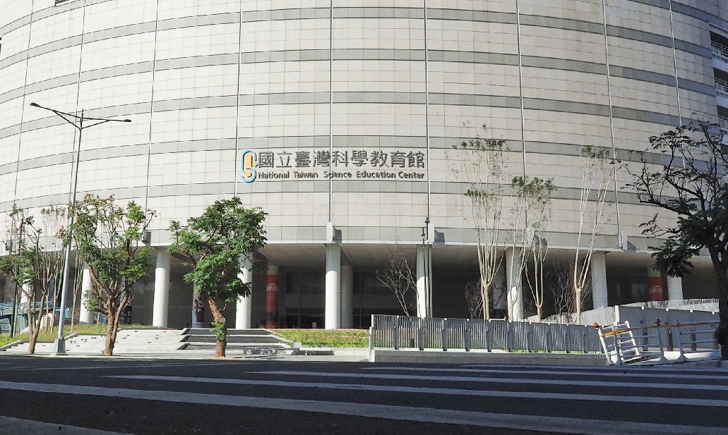 國立臺灣科學教育館。 (圖:台灣科教館)