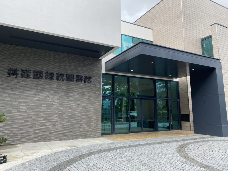 「經國七海文化園區」將於22日開幕，首座總統圖書館，蔣經國總統圖書館也座落在園區中，未來民眾可入內參觀。(圖：中央社)