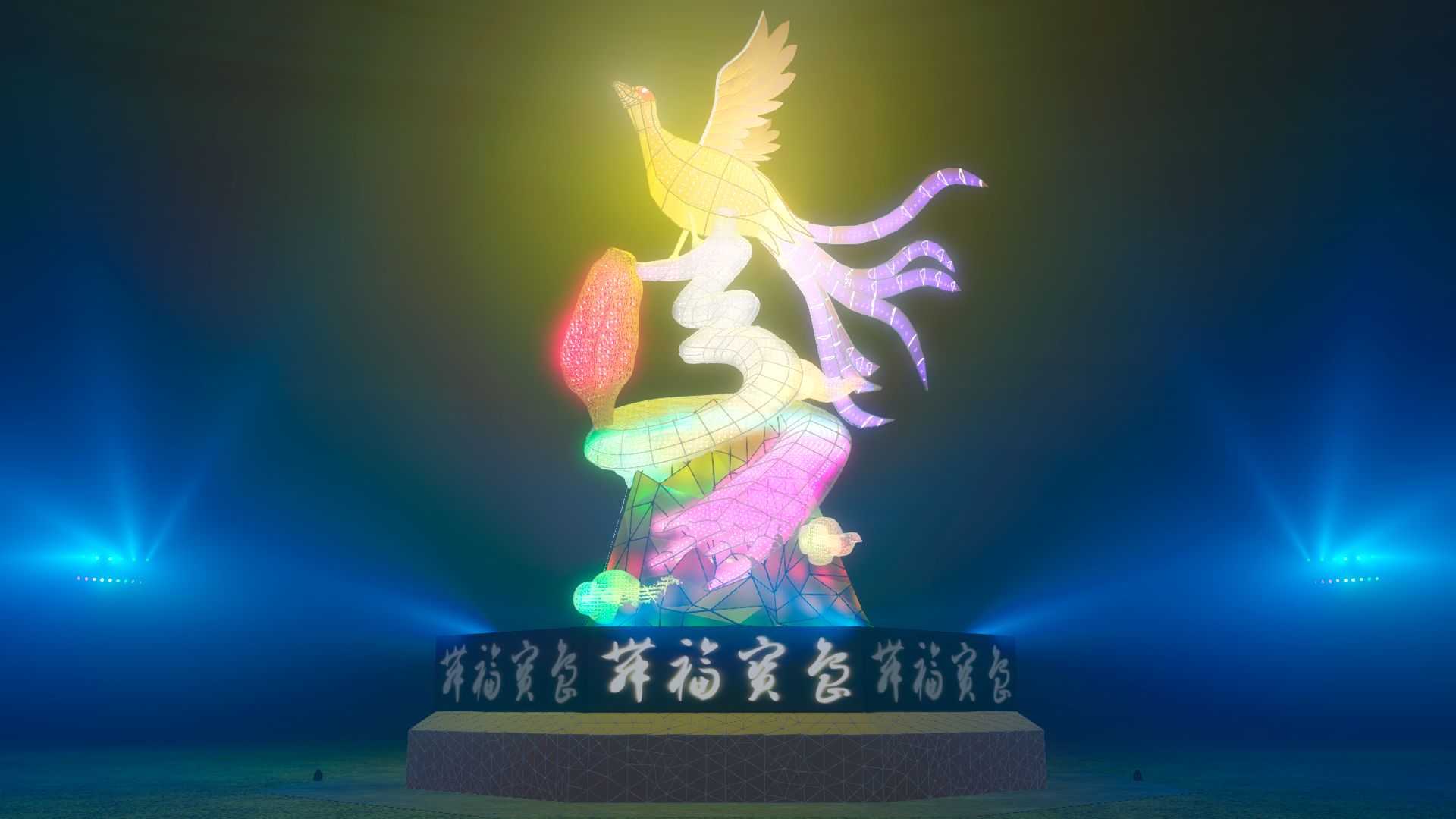2022台灣燈會主燈「鳳彩飛舞」造型（交通部觀光局提供）