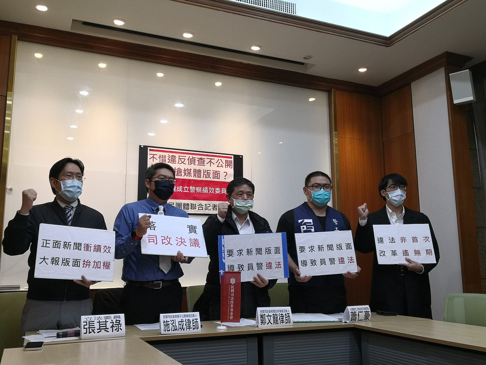 民間司改會收到來自基層員警的檢舉，地方政府要求基層員警衝媒體績效，恐違反偵查不公開，司改會呼籲中央與地方儘速成立警察績效委員會（劉玉秋攝）