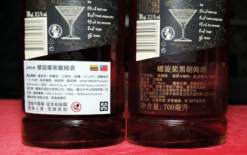 立陶宛深色蘭姆酒遭中國拒收，台酒全數購入，特別設計了具紀念價值的外包裝，印上兩國國旗，商品資訊標貼也由簡體中文版改為符合台灣標示相關法令的正體字版。（飲酒過量有害身體健康，未滿18歲請勿飲酒） (圖：中央社)