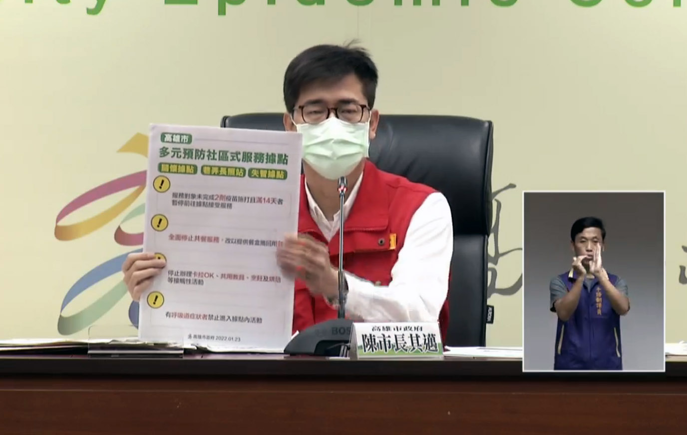 高雄市長陳其邁23日在防疫記者會上宣布新增15例COVID-19確診，並公布加嚴管制措施。(翻攝自雄健康－高雄市政府衛生局臉書)
