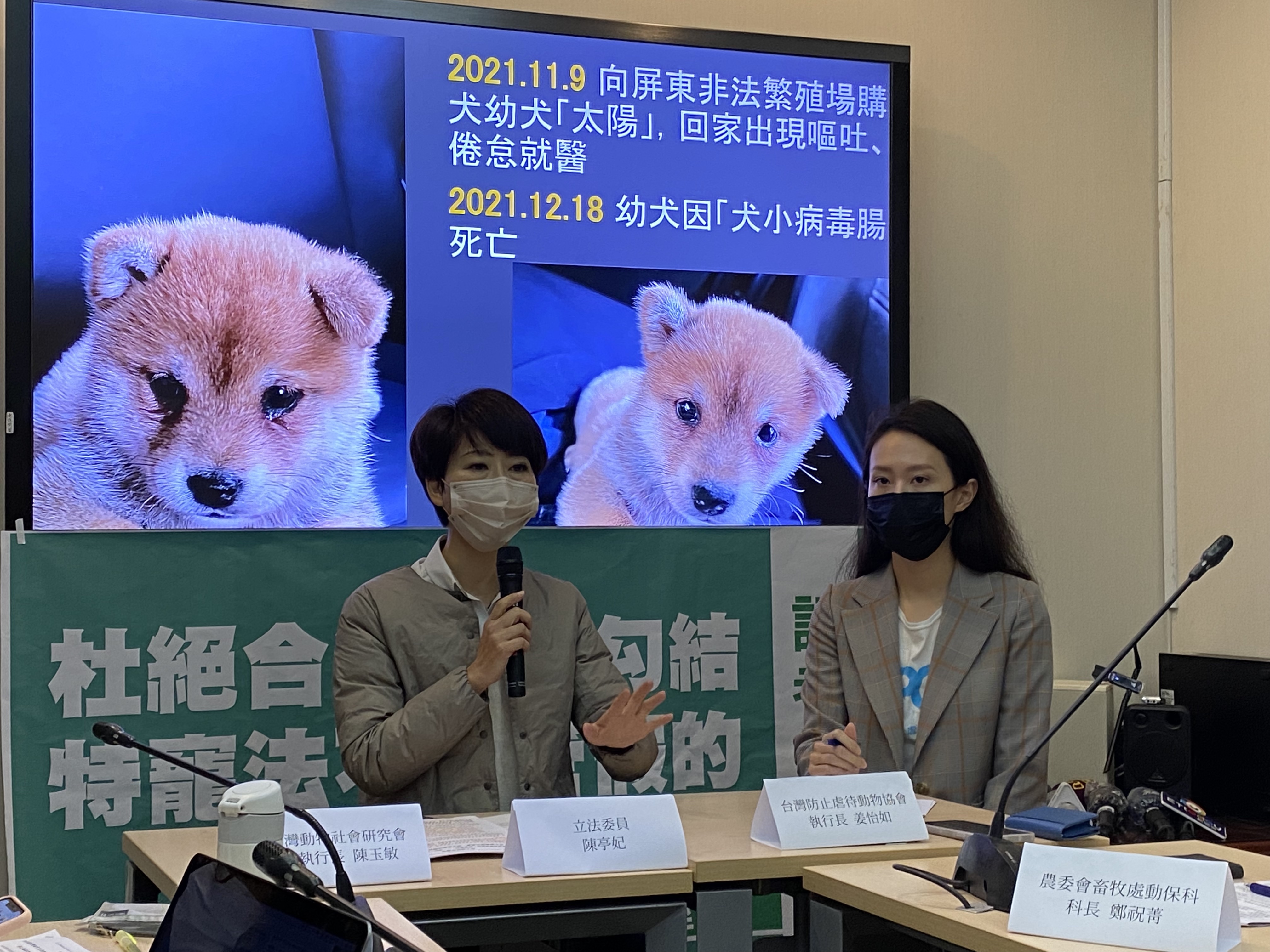 民進黨立委陳亭妃(左)24日與動保團體共同召開記者會，提出「太陽法案」總量管制犬貓繁殖場訴求。(林詠青攝)