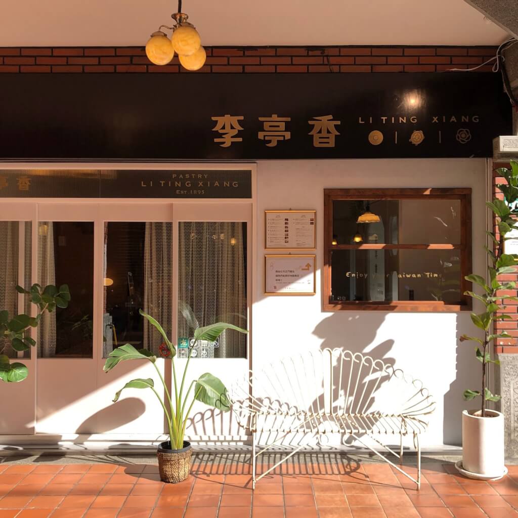 迪化街百年餅店李亭香被查獲5項逾期原料，衛生單位24日開罰30萬元。( 臉書）