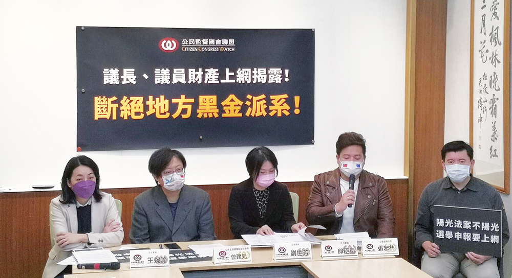 現行「公職人員財產申報法」規定立委、直轄市長、縣市長需定期申報財產，卻獨漏地方議會的議長、副議長、議員。公督盟呼籲立法院儘速啟動財產申報的修法。（劉玉秋 攝）
