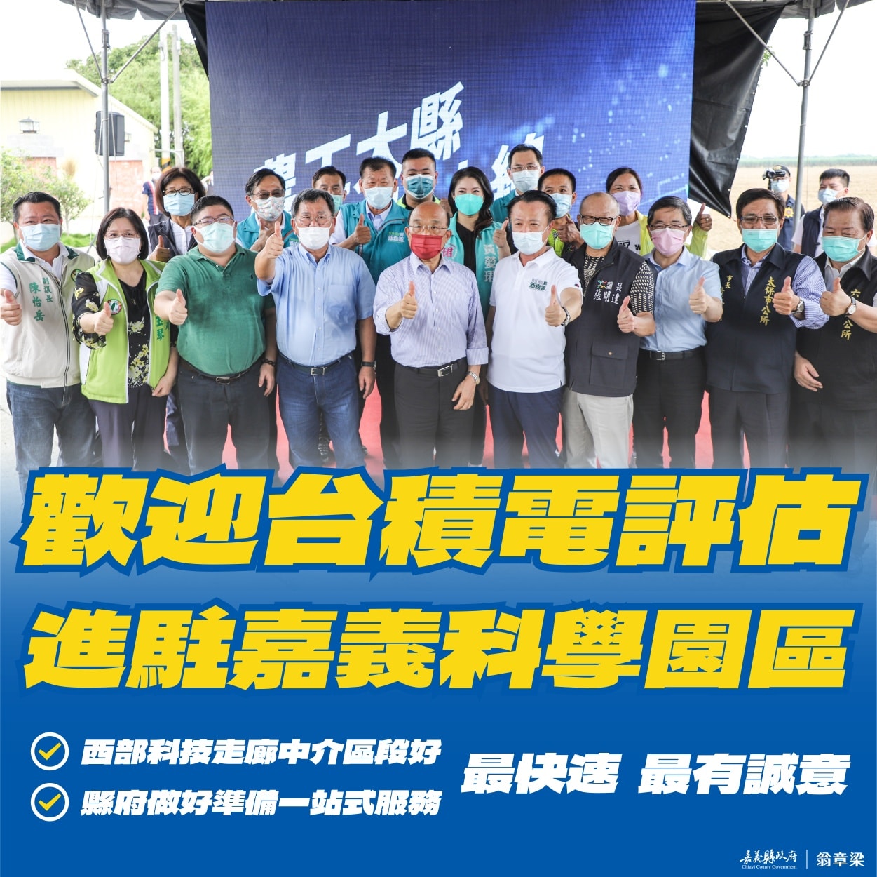 傳台積電評估嘉義設封裝廠， 翁章梁歡迎。（臉書）