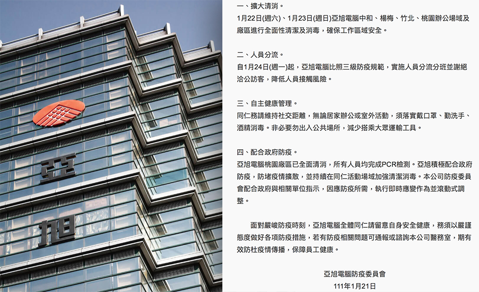 政府對於缺乏社會責任的公司，應嚴加監管。圖為亞旭爆發防疫破口後，提出4點聲明防疫全面升級。 (圖:亞旭官網)