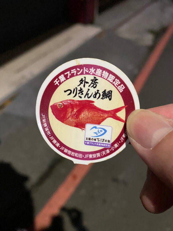 有民代聲稱吃到目前禁止進口的日本千葉水產品，食藥署27日追查上游食材供應商，並未發現福島5縣食材，現場也沒發現標示來自千葉的產品。至於餐廳業者為何宣稱或標示漁產來自千葉，將請地方進一步要求業者釐清說明。圖為餐廳業者提供的產品標示。（衛福部食藥署提供） (圖：中央社)
