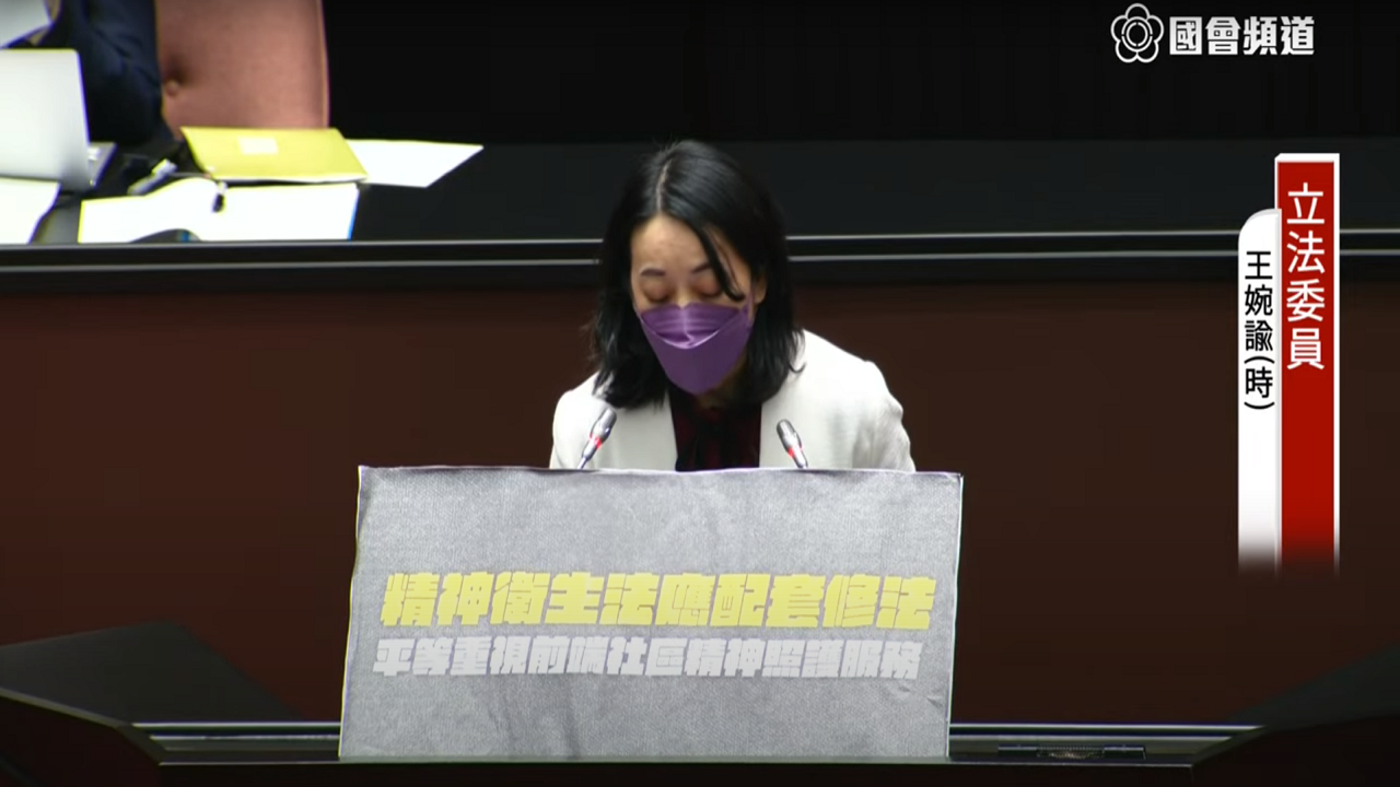 立法院院會27日三讀修正通過刑法等法案，時代力量立委王婉諭則憂心，刪除監護處分期限的天花板，恐會產生反效果。(圖擷自國會頻道)