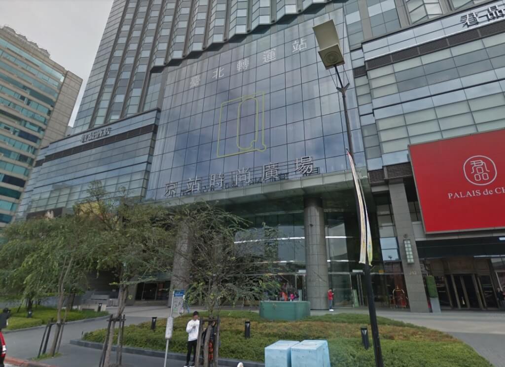 京站時尚廣場台北店表示，23日曾有確診者足跡，緊急宣布30日晚間6時後全面閉館清消，31日將暫停營業。圖為台北京站外觀。(Google Maps)