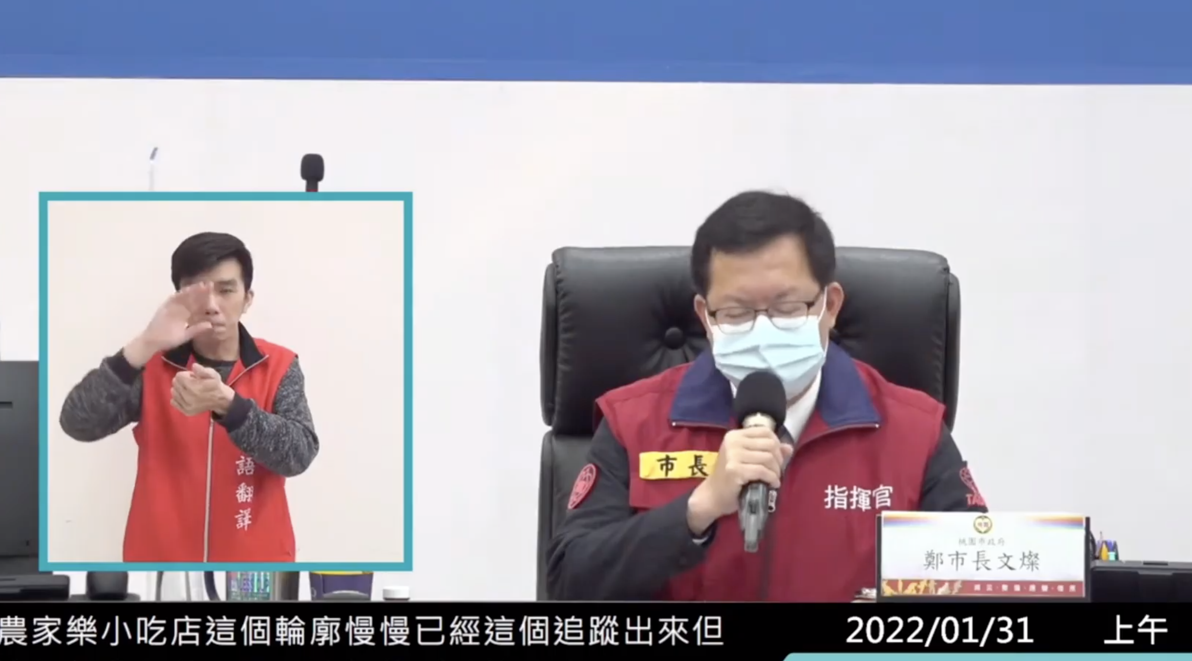 桃園市長鄭文燦31日除夕上午舉行疫情會議後記者會指出，桃園新增6例本土個案，都在原本的匡列範圍內。(桃園事臉書)