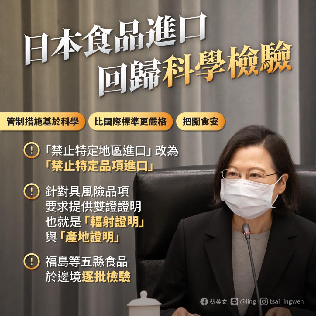 總統：台灣不會進口核食，將落實配套措施。 (圖:取自蔡總統臉書)