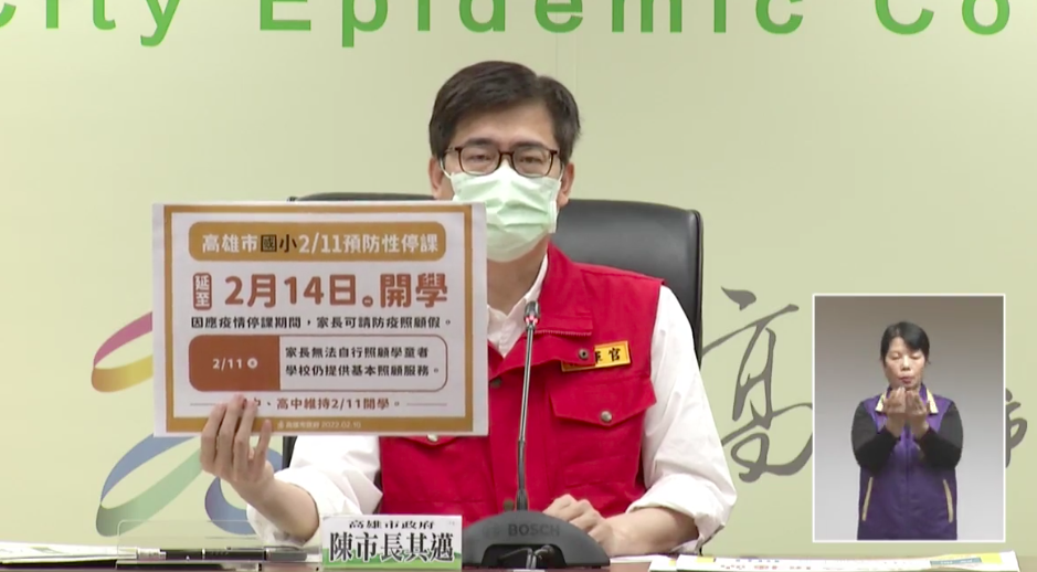 高雄市宣布國小延後至14日開學。（圖：高雄市防疫記者會直播截圖）