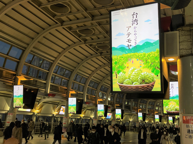 台貿中心東京事務所所長陳英顯15日表示，新技術研發的冷凍鳳梨釋迦將首度進入日本實體市場，目前已在東京的品川車站（圖）及六本木、日本橋、銀座等地鐵車站大打廣告。 (圖：中央社)