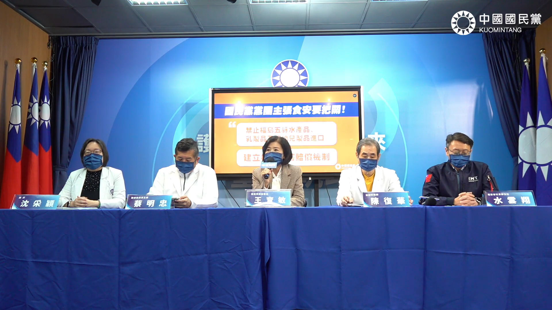 國民黨16日舉行「為國人健康把關、反核食發聲」記者會，提出福島食品對人民健康的可能影響。(翻攝自中國國民黨 KMT臉書)