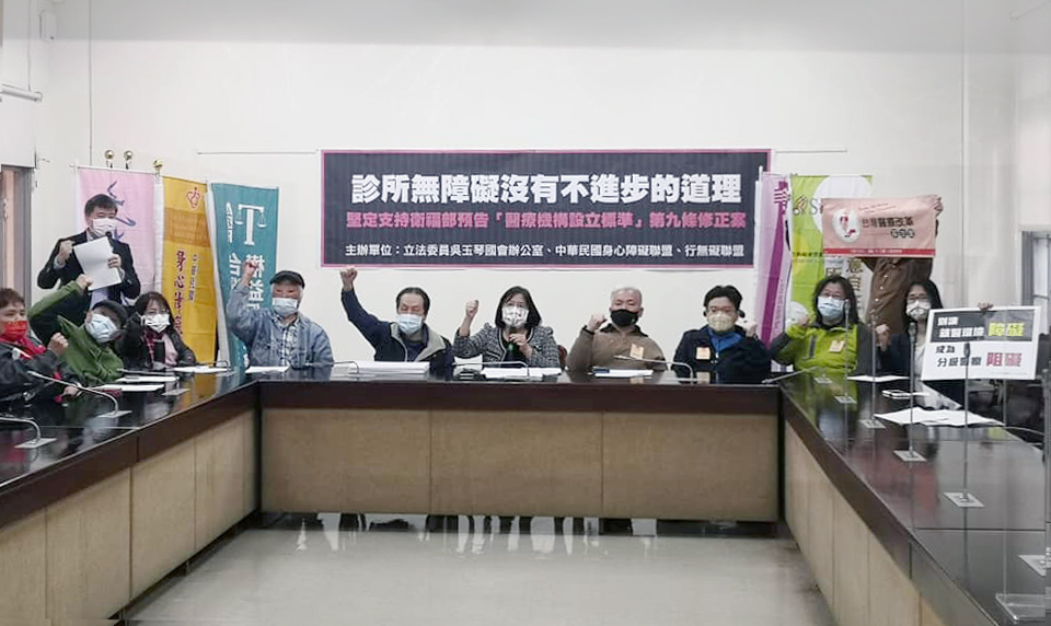 身障、老人及社福團體16日舉辦聯合記者會，呼籲堅定支持衛福部預告的草案內容，讓基層診所無障礙環境設標，一起建立更友善的就醫環境（劉玉秋攝）