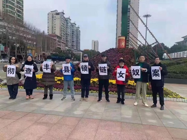 湖南岳陽民眾要求徹查豐縣鎖鏈女奴案真相。(微博)