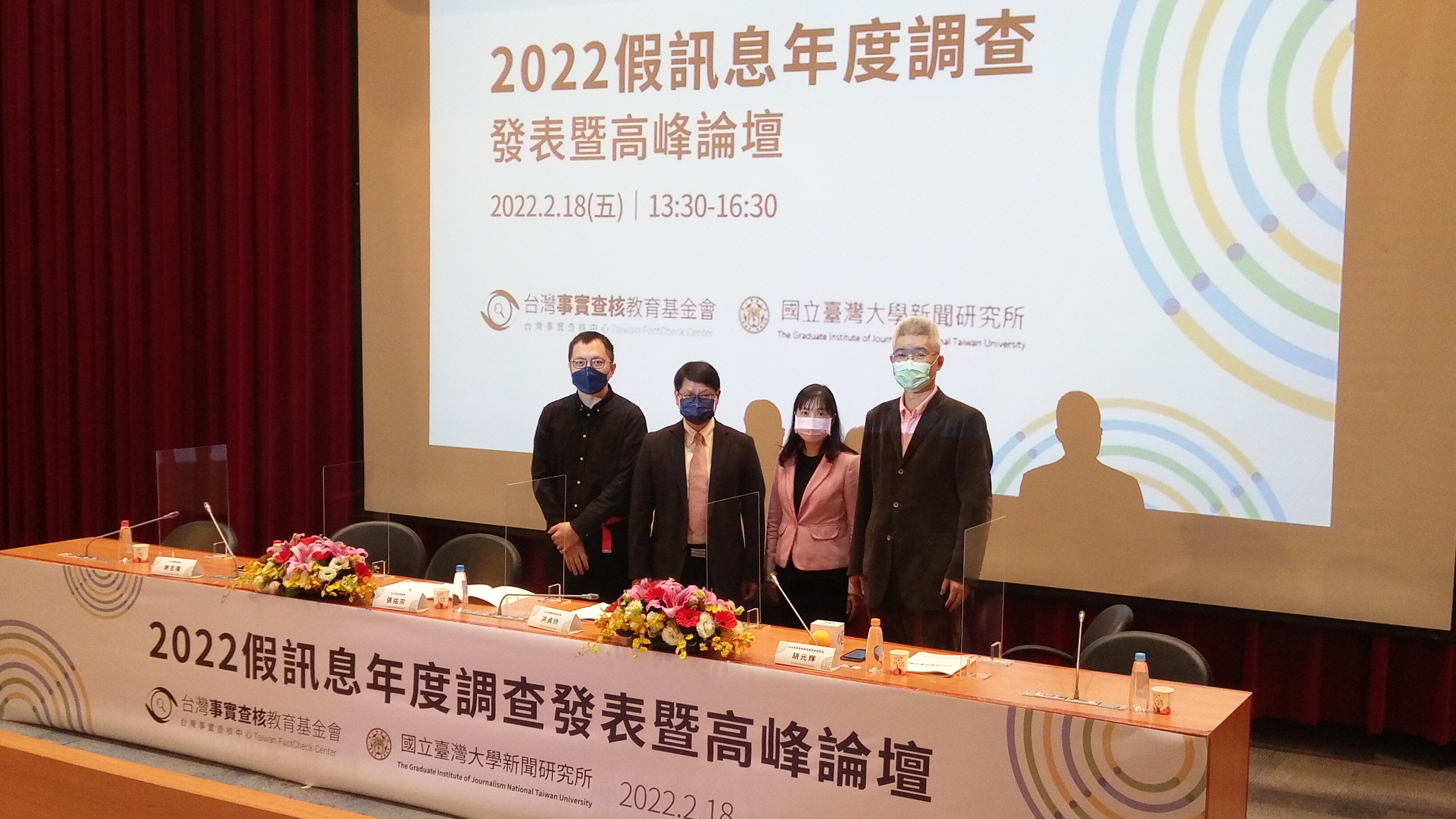 台灣事實查核教育基金會發表「假訊息現象與事實查核成效」調查結果。(陳國維 攝)