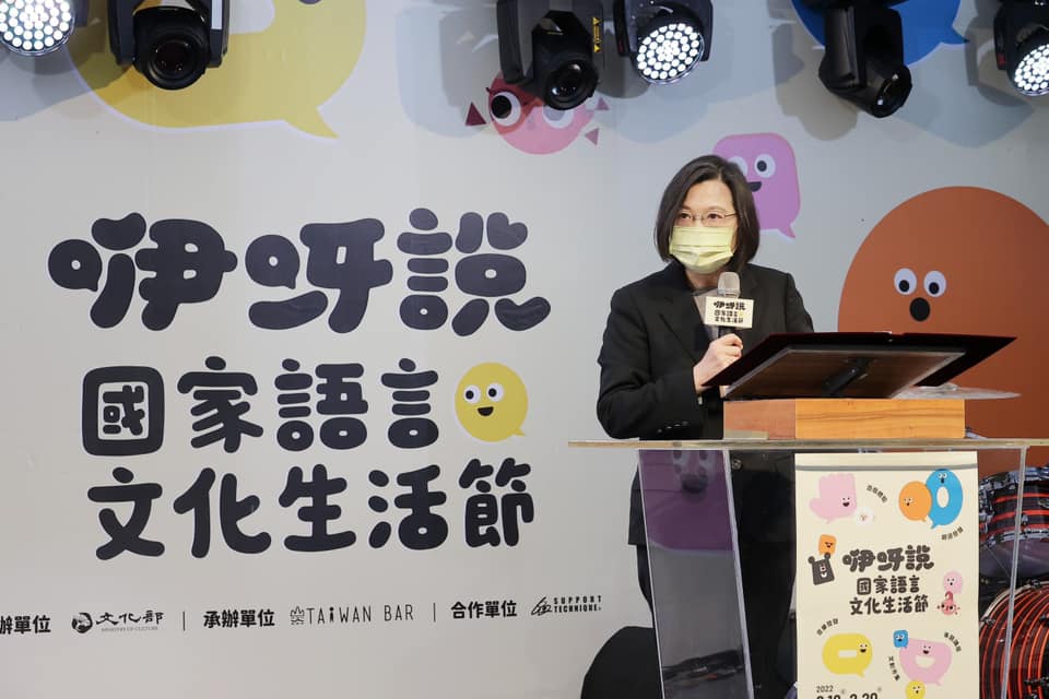 蔡總統指出「台灣擁有豐富多元的語言和文化，這正是我們獨特的地方」 (圖：總統府)