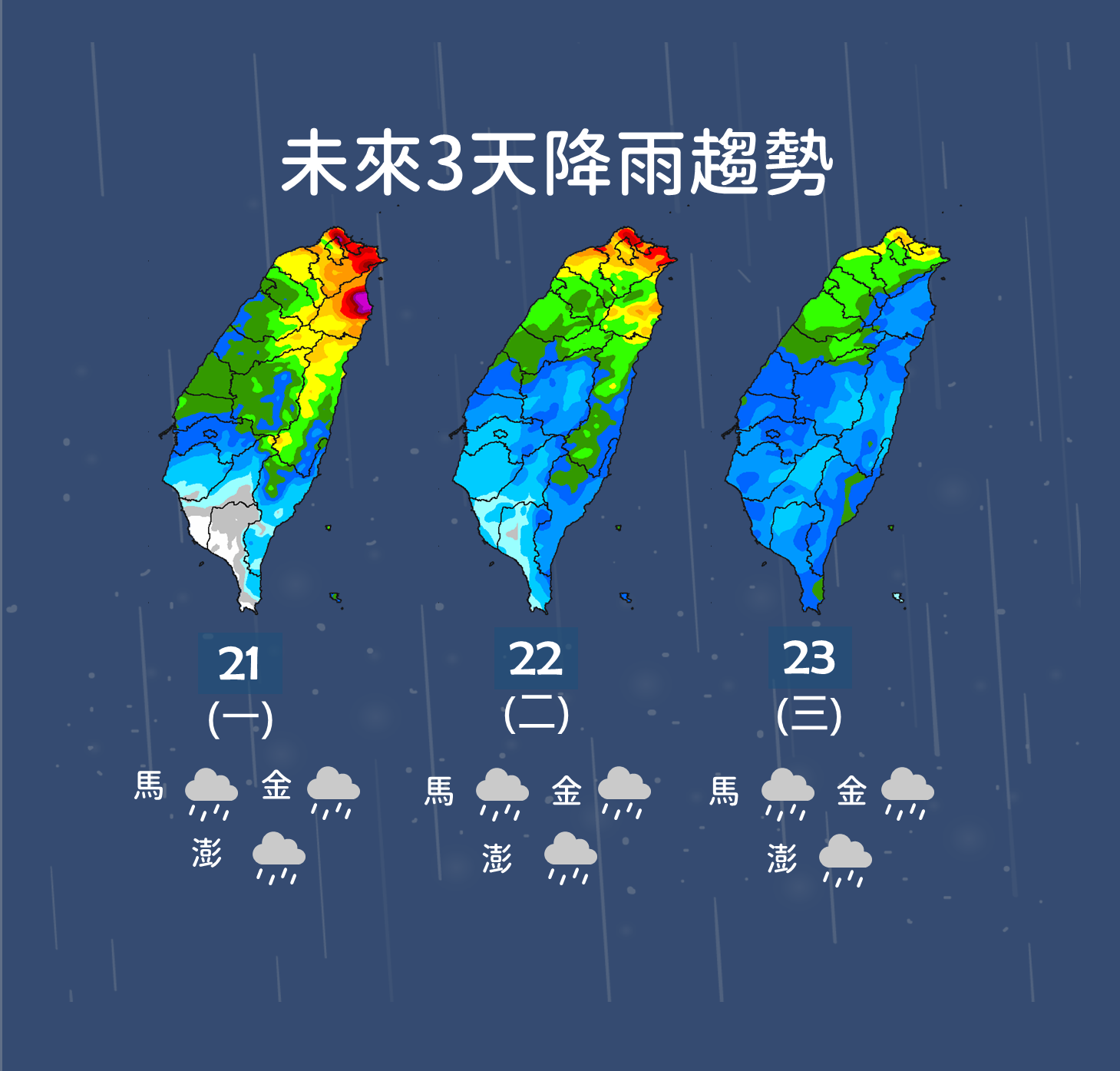 氣象局預估21日白天起，隨著寒流的威力逐漸減弱，各地氣溫也會緩步回升；但是預估23、24日又有一波大陸冷氣團來襲。(氣象局提供)