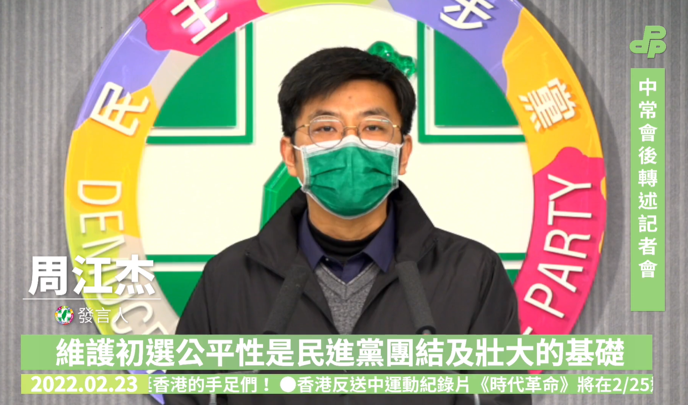 民進黨發言人周江杰轉述中常會所通過的初選原則，要求所有初選者確實遵守。(圖擷自民進黨臉書)