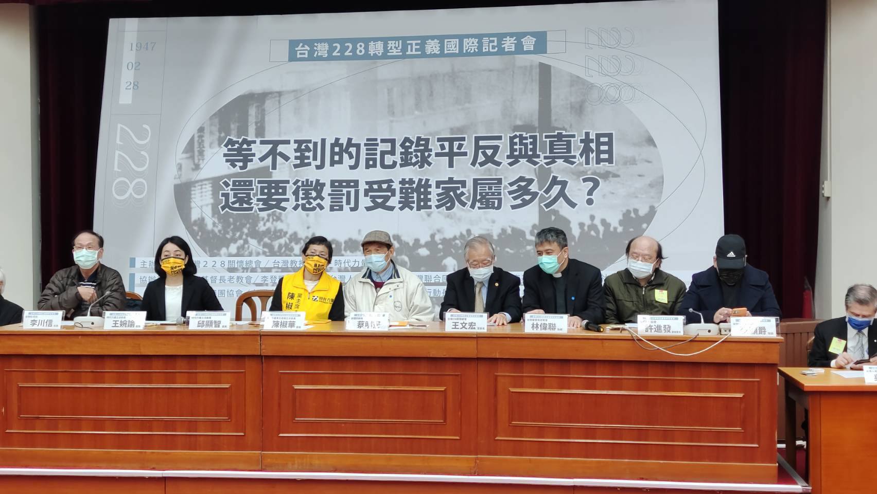 時代力量、台灣二二八關懷總會等多個民間團體一起召開記者會，提出5項訴求，要求政府全面平反政治受難者罪名、盡速掃除威權象徵、限期還原二二八事件真相、偵破白恐時期懸案，和照顧弱勢。(王韋婷攝)