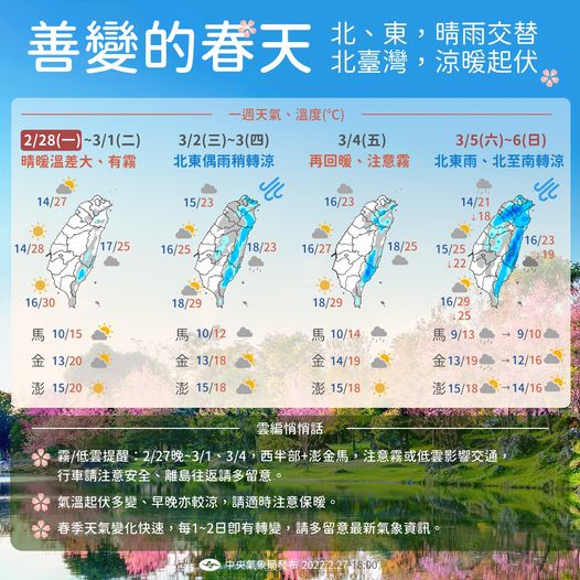228收假迎春暖、防濃霧 未來一周老天翻臉比翻書快(氣象局臉書)